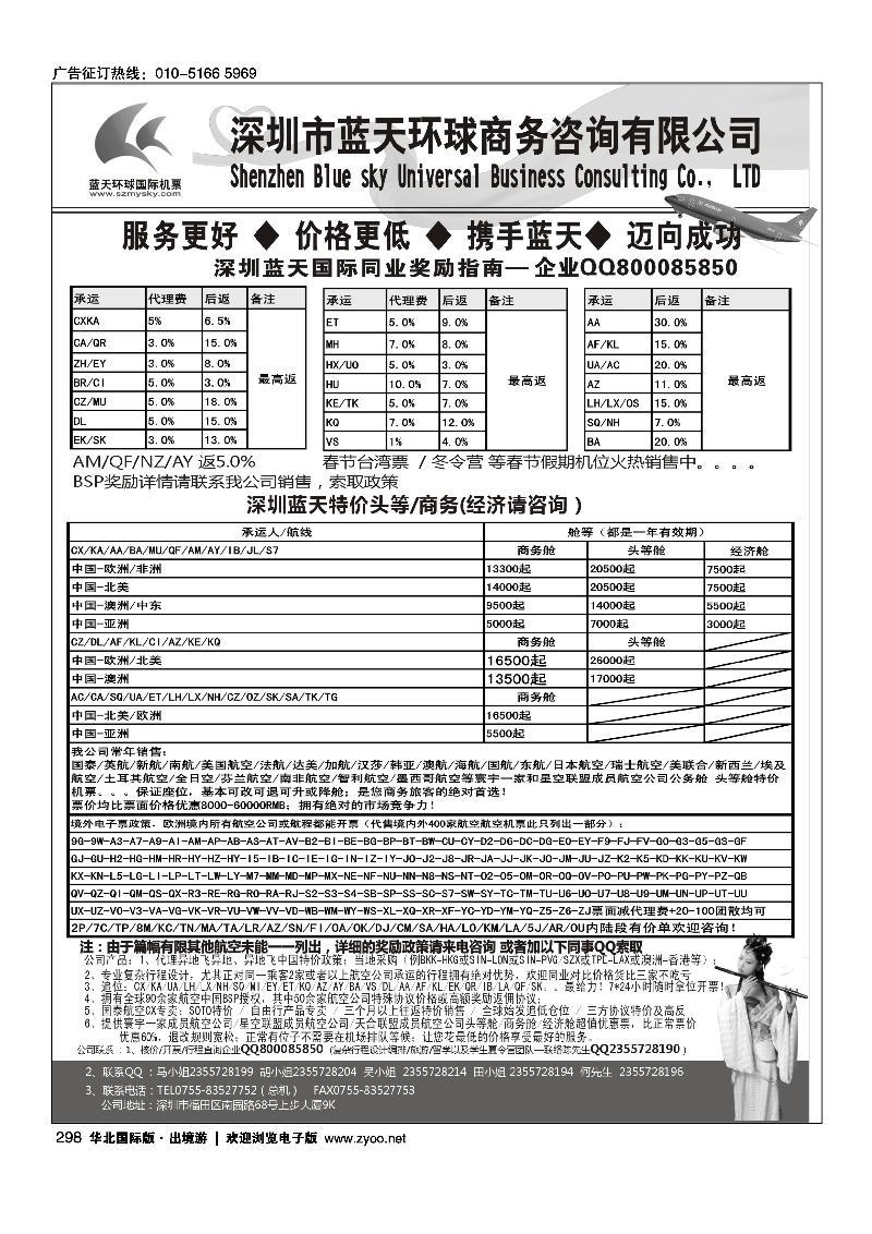 中国山水·优势强签天下1