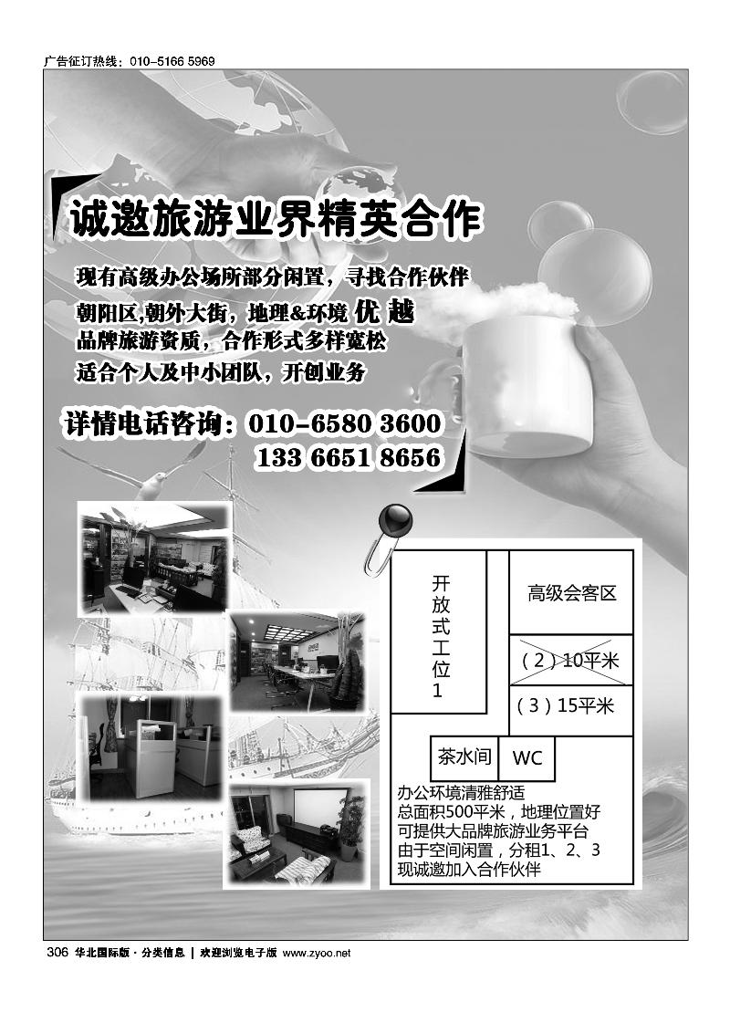 中旅部门业务合作