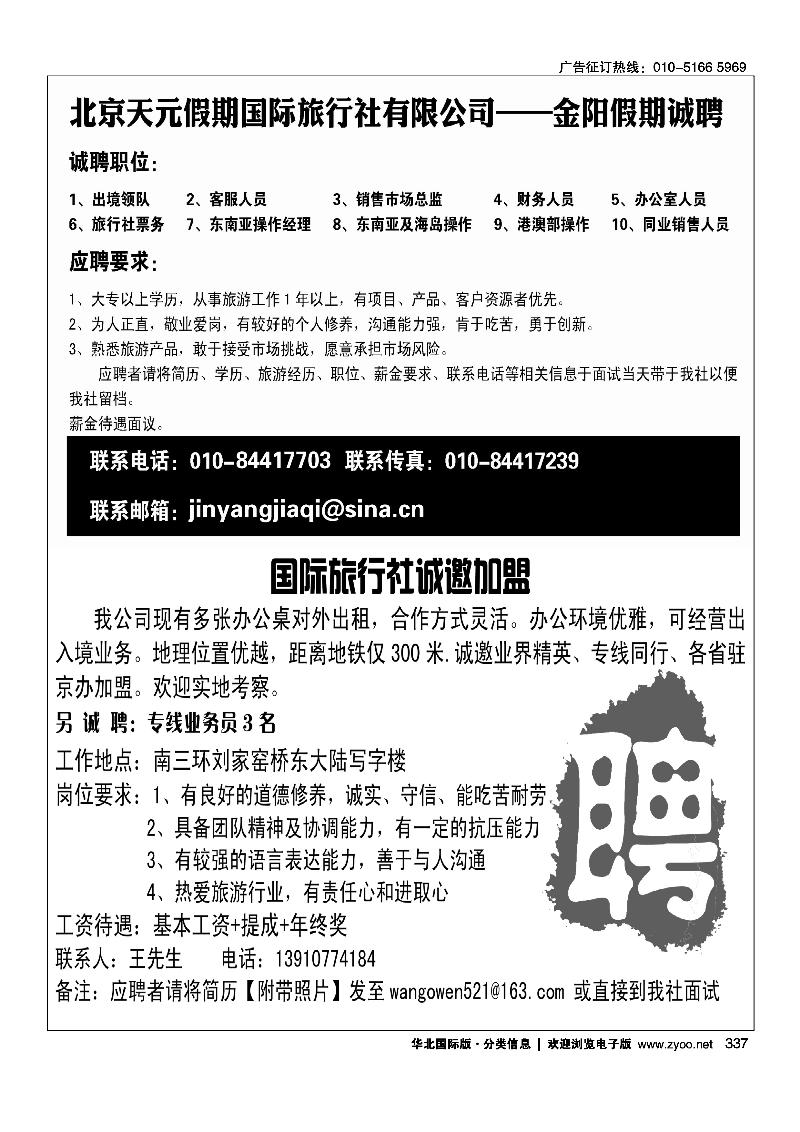 北京天元假期国际旅行社有限公司——金阳假期诚聘国际旅行社诚邀加盟