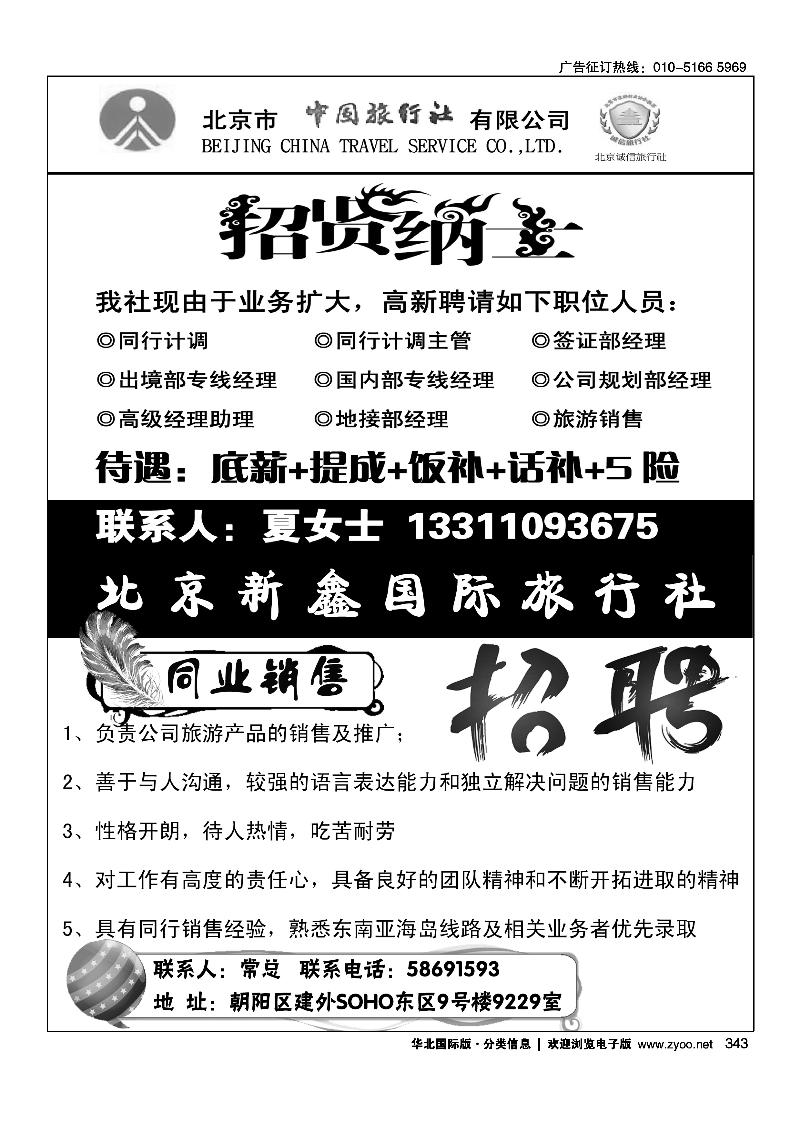 北京市中国旅行社有限公司·乐游假期北京新鑫国际旅行社有限公司