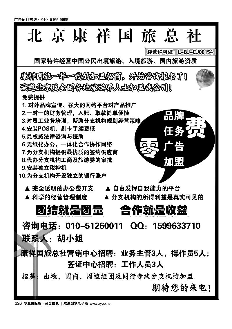 北京市康祥国际旅行社有限公司