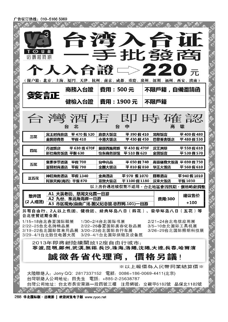 台湾一手证件受理