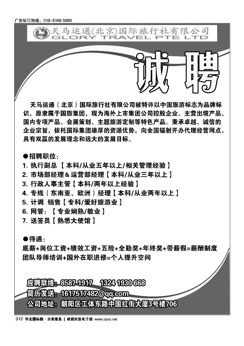 天马运通·加盟招聘1