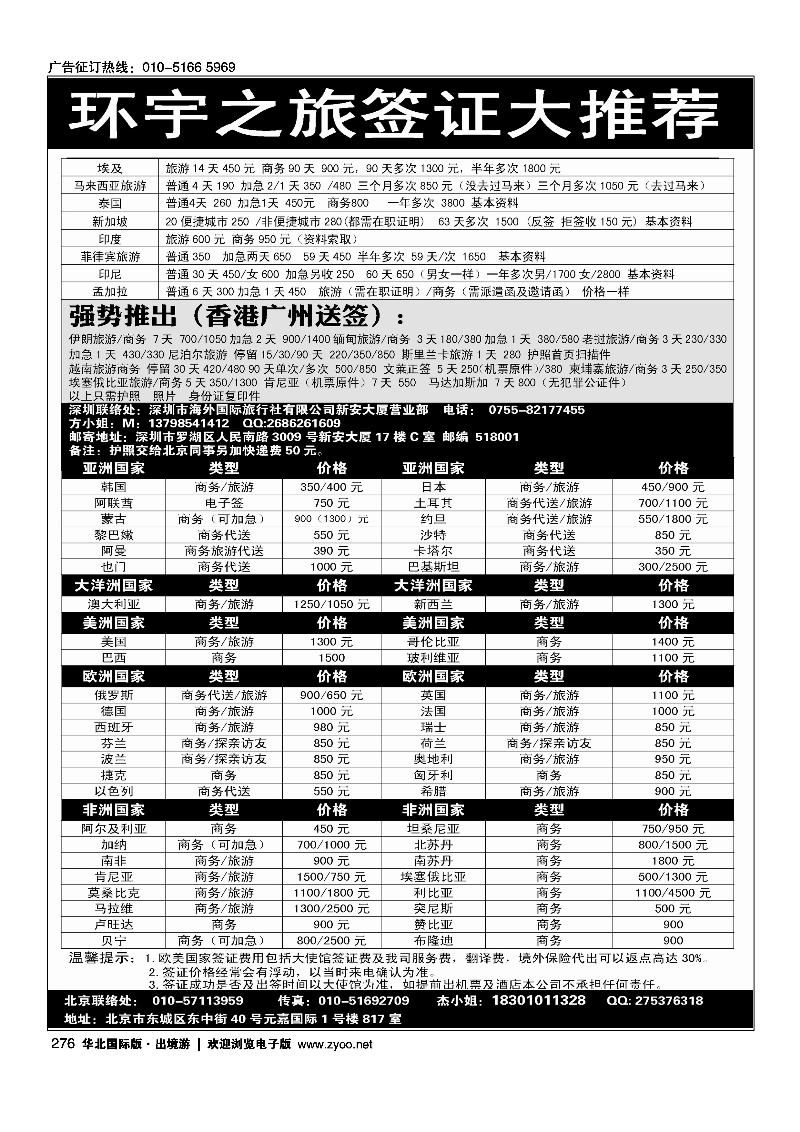 环宇签证