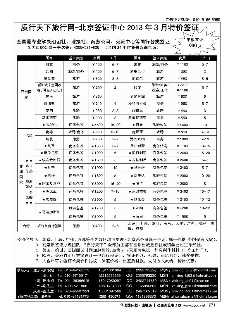 质行天下2