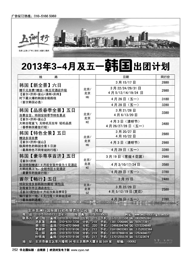 五洲行1