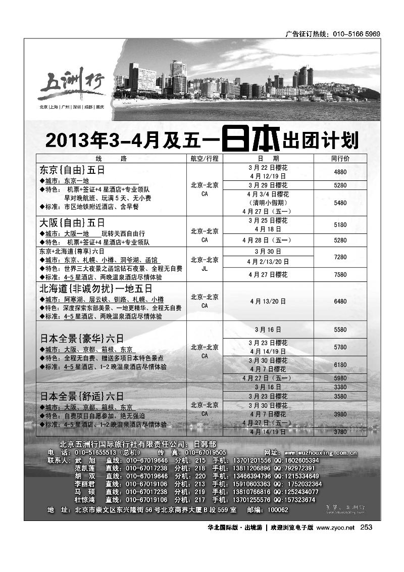 五洲行2