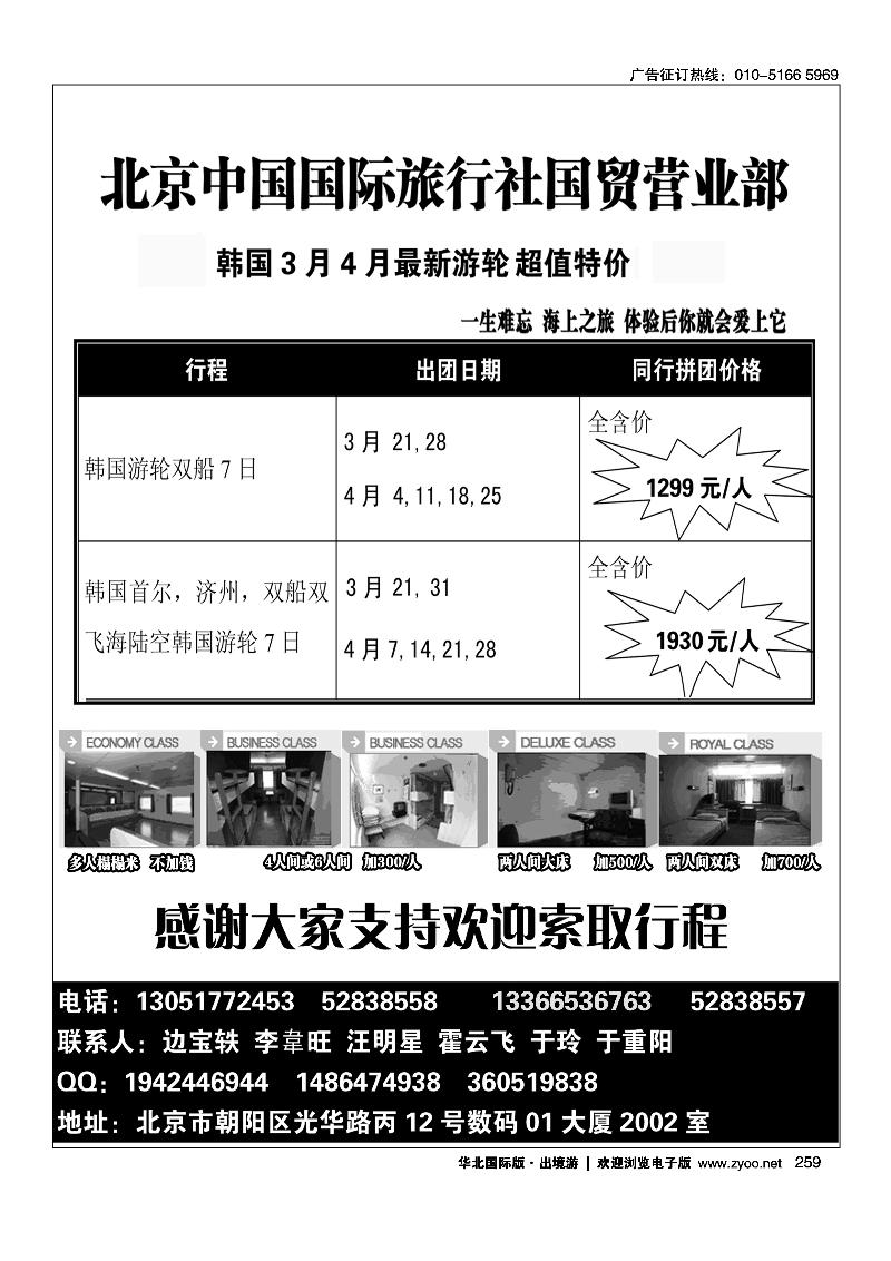 北京中国国旅韩国油轮批发