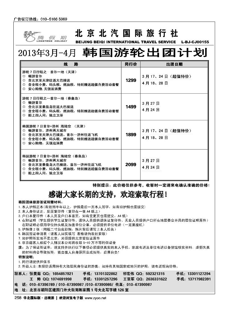 北汽国旅韩国游轮批发