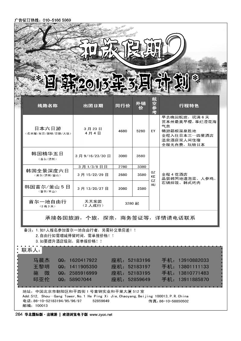 和旅假期