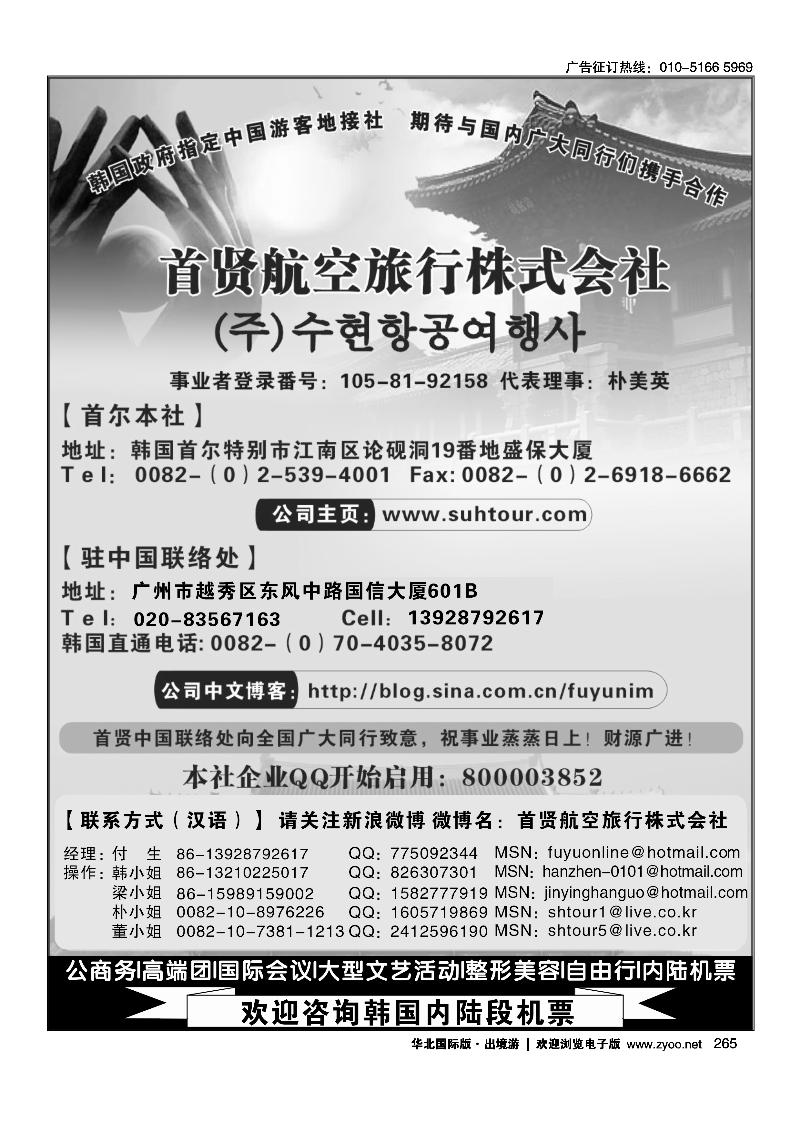 韩国高端商务会奖地接社——首贤航空旅行株式会社
