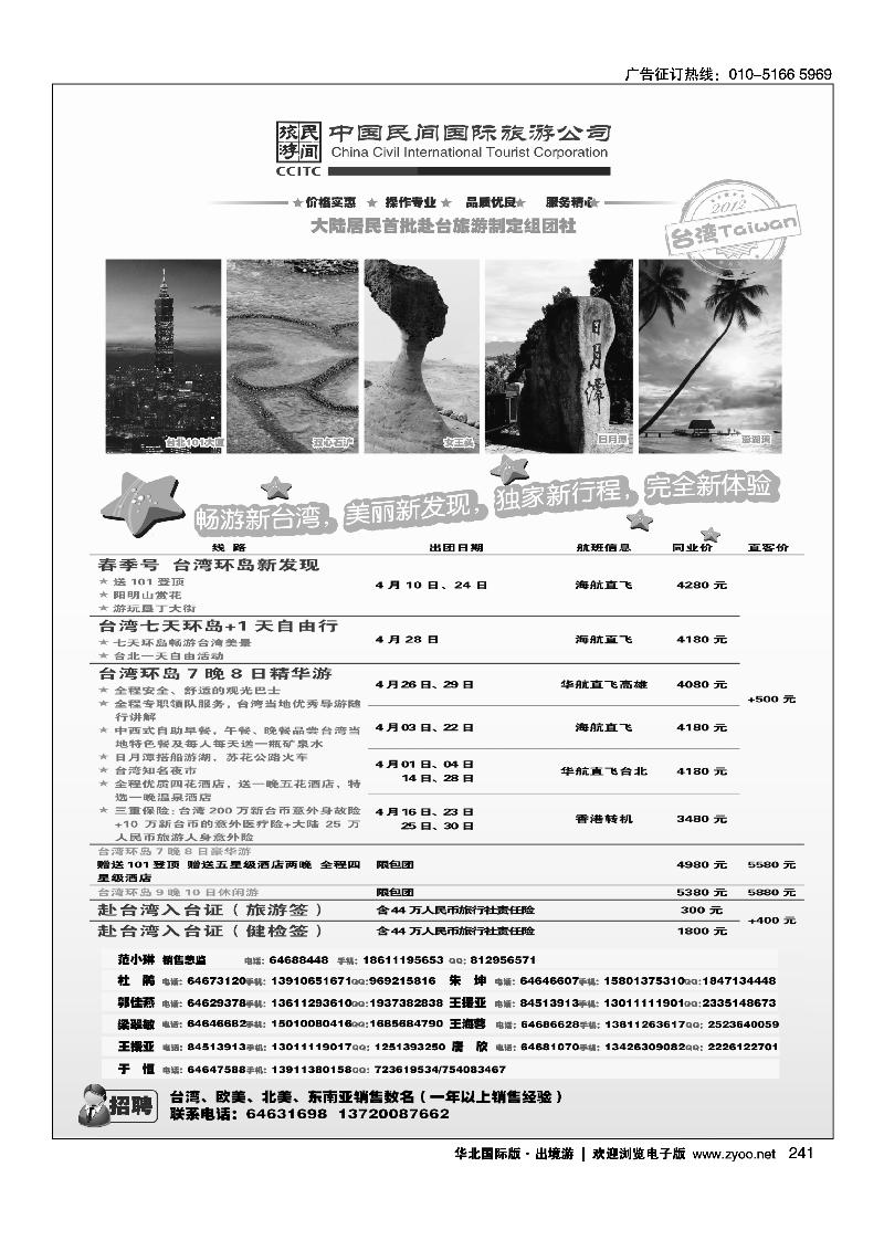 中国民间国际旅游公司