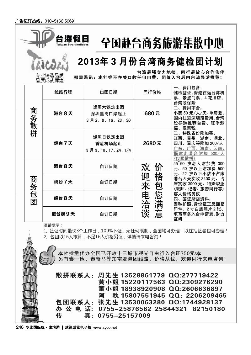 台海假日-全国赴台商务集散中心