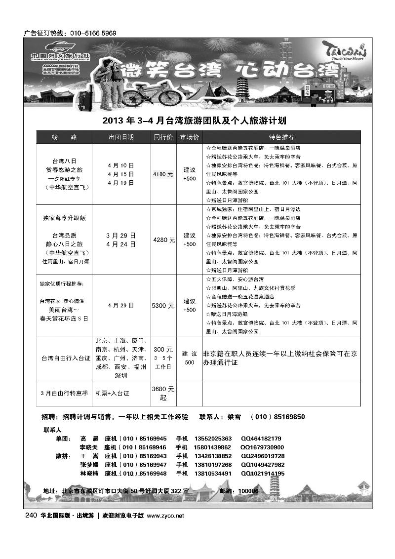 好之旅·台湾专线