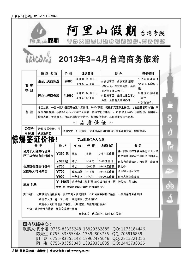 阿里山假期台湾专线台湾特价签证