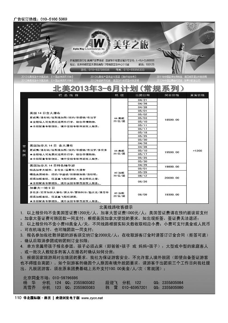 环境国旅美洲中心·美华之旅4