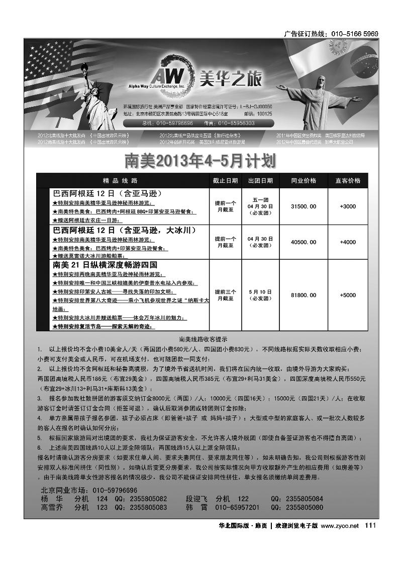 环境国旅美洲中心·美华之旅5
