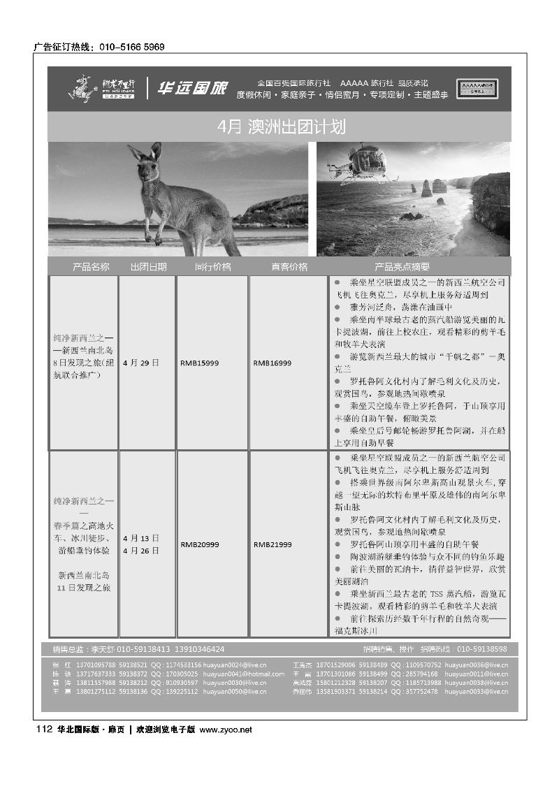 翔龙万里行·华远国际旅游有限公司1