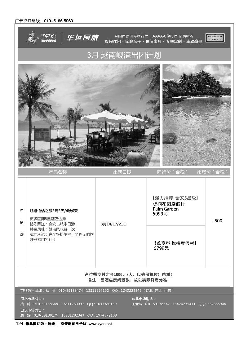 翔龙万里行·华远国际旅游有限公司13