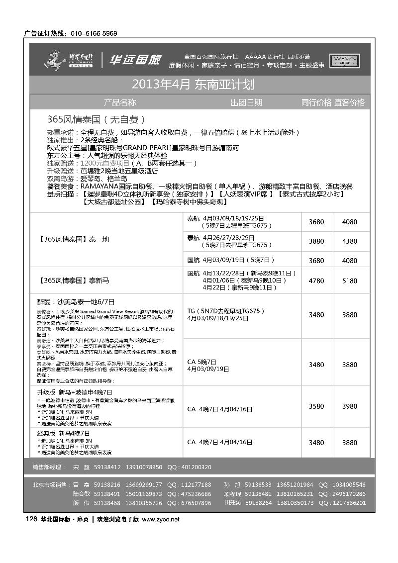 翔龙万里行·华远国际旅游有限公司15