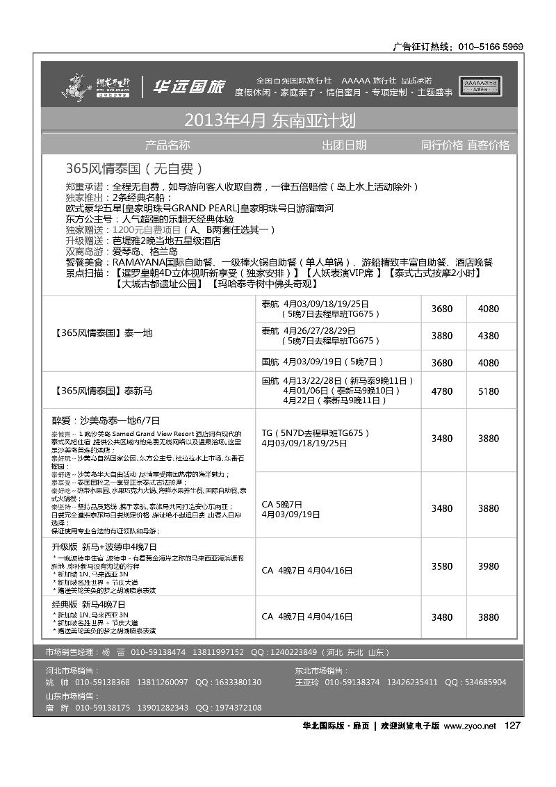 翔龙万里行·华远国际旅游有限公司16