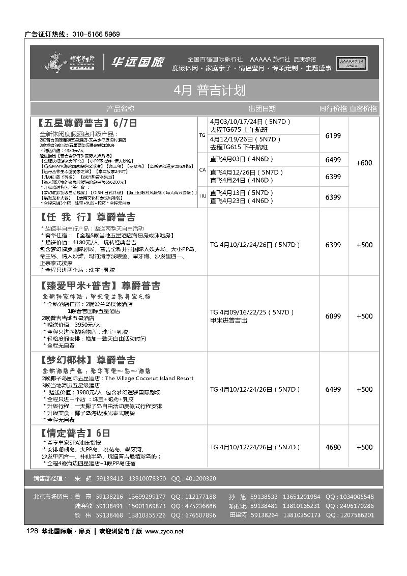 翔龙万里行·华远国际旅游有限公司17