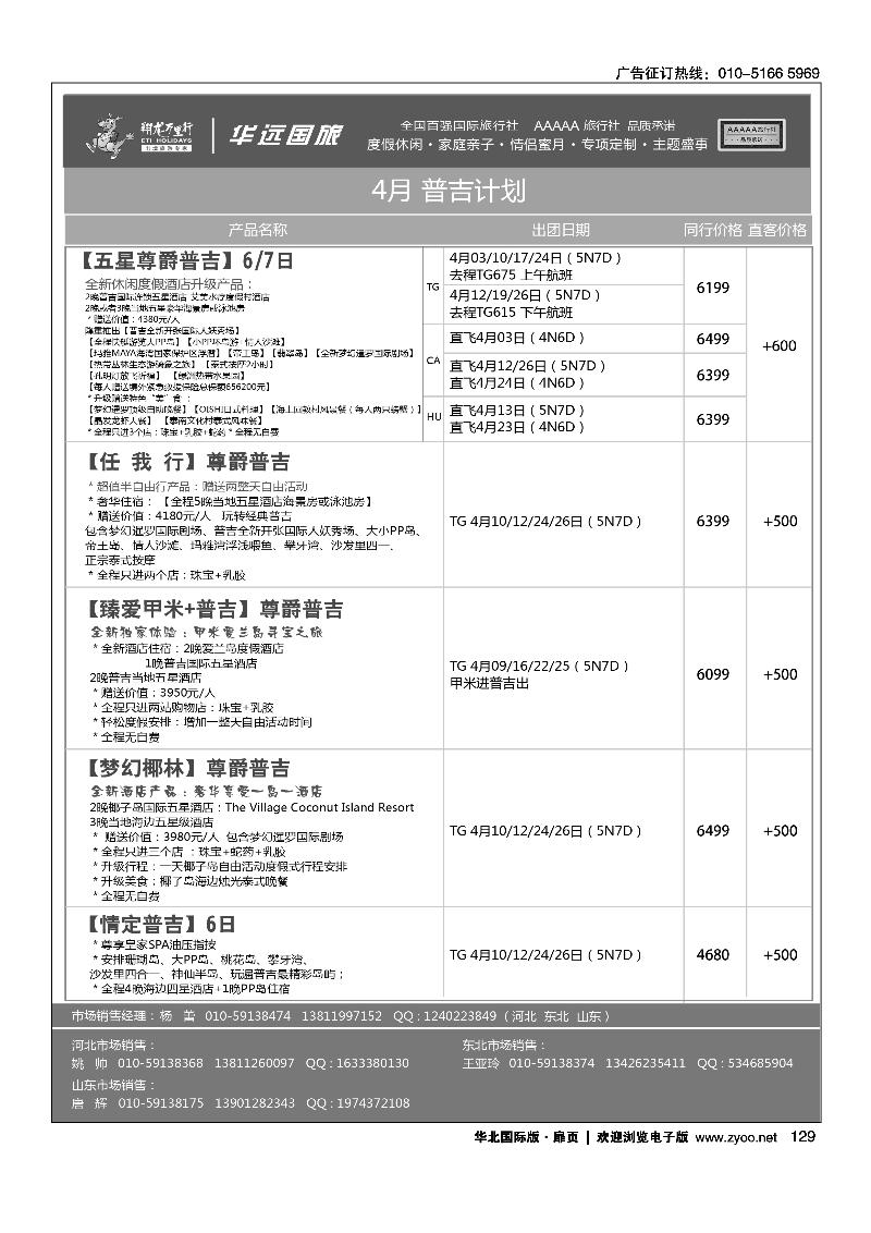 翔龙万里行·华远国际旅游有限公司18