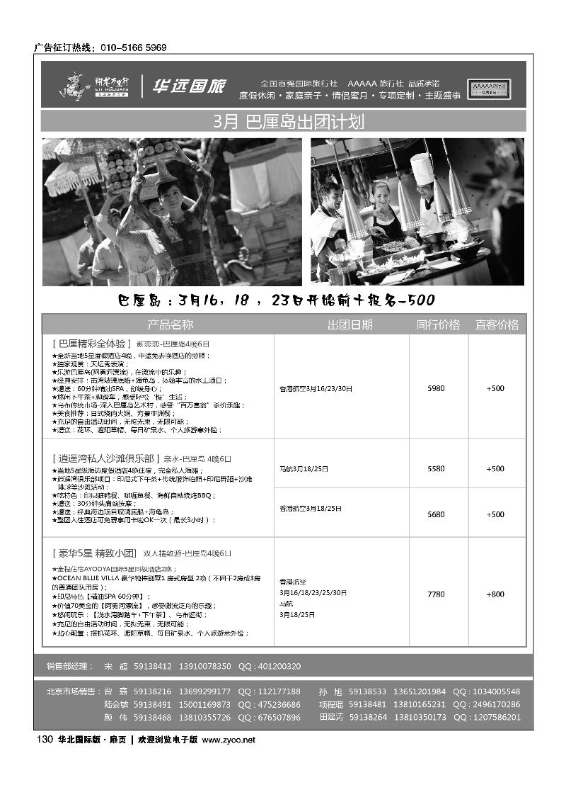 翔龙万里行·华远国际旅游有限公司19