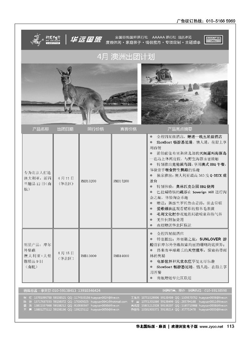翔龙万里行·华远国际旅游有限公司2