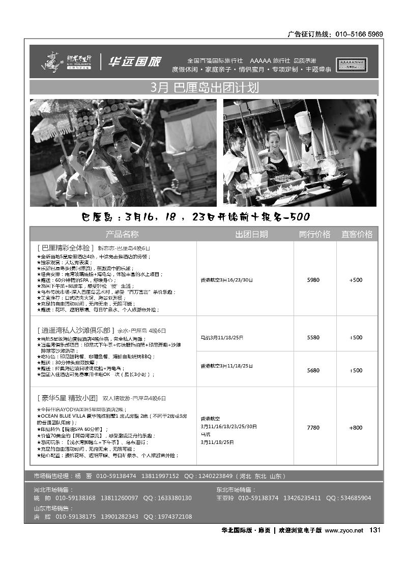 翔龙万里行·华远国际旅游有限公司20