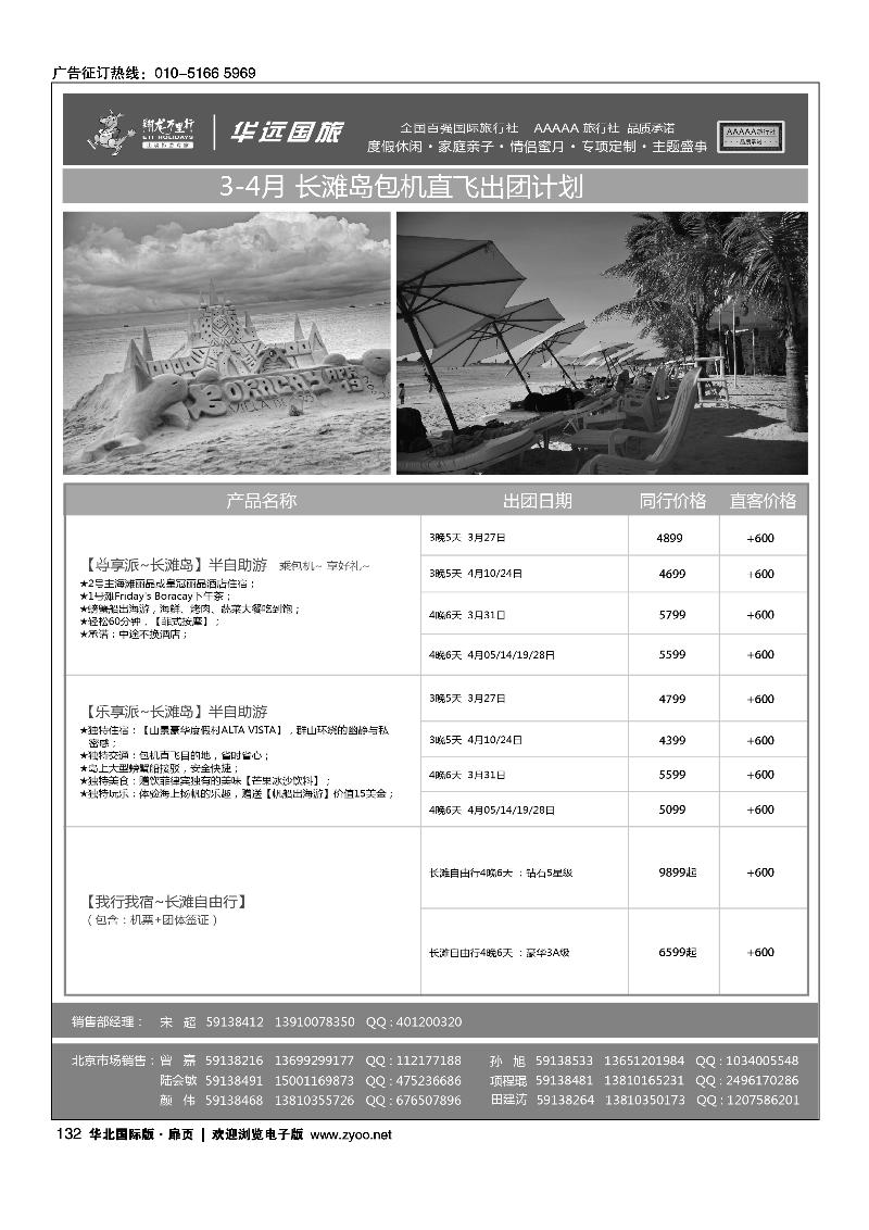 翔龙万里行·华远国际旅游有限公司21