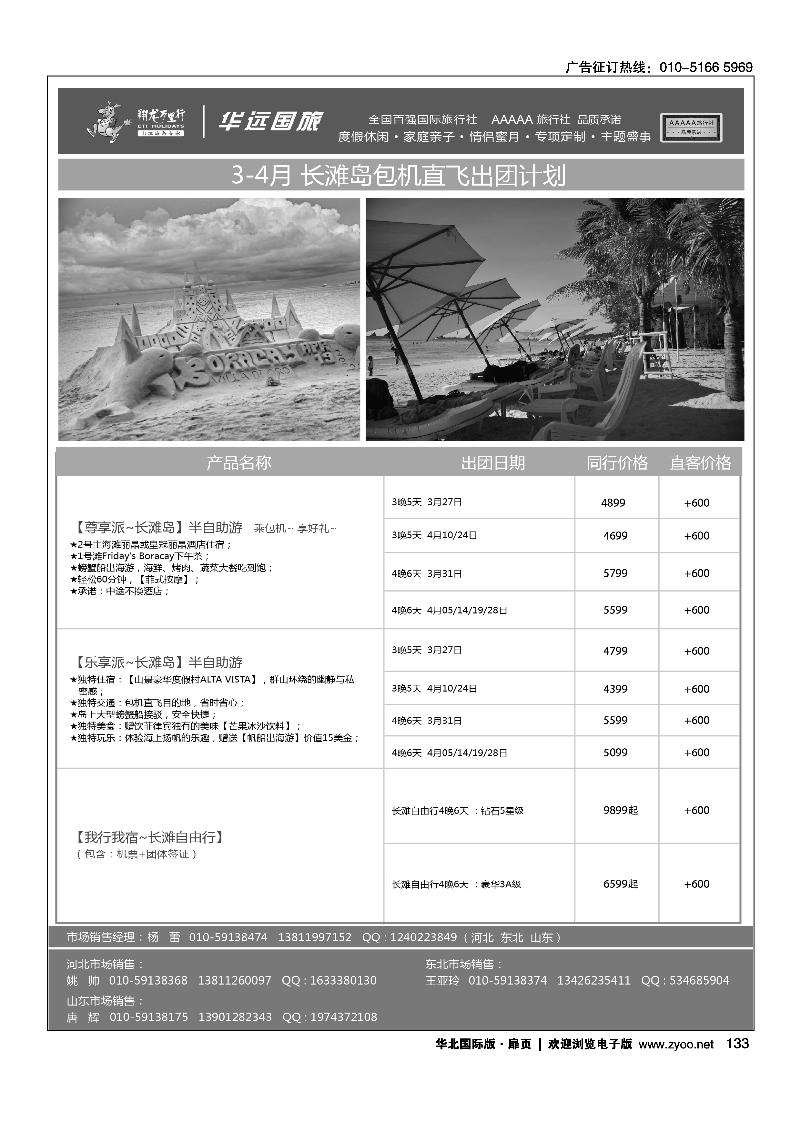 翔龙万里行·华远国际旅游有限公司22