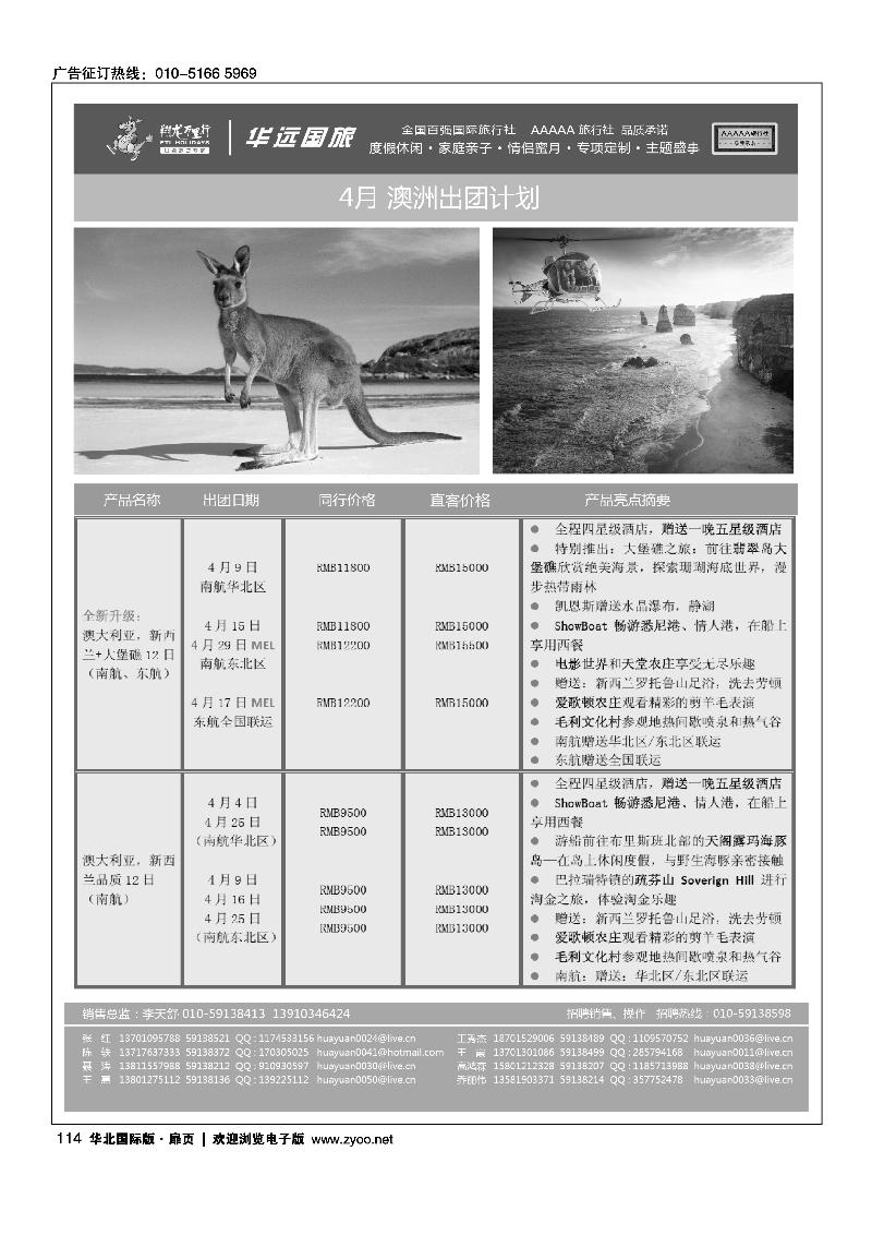 翔龙万里行·华远国际旅游有限公司3