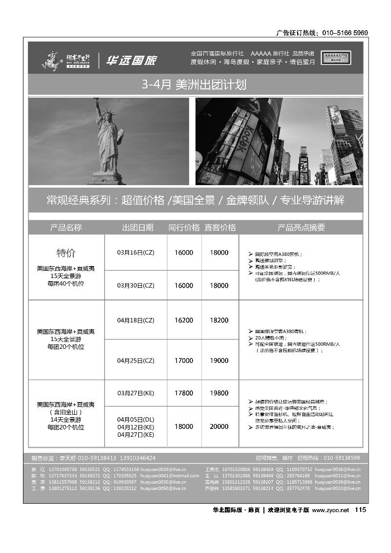 翔龙万里行·华远国际旅游有限公司4