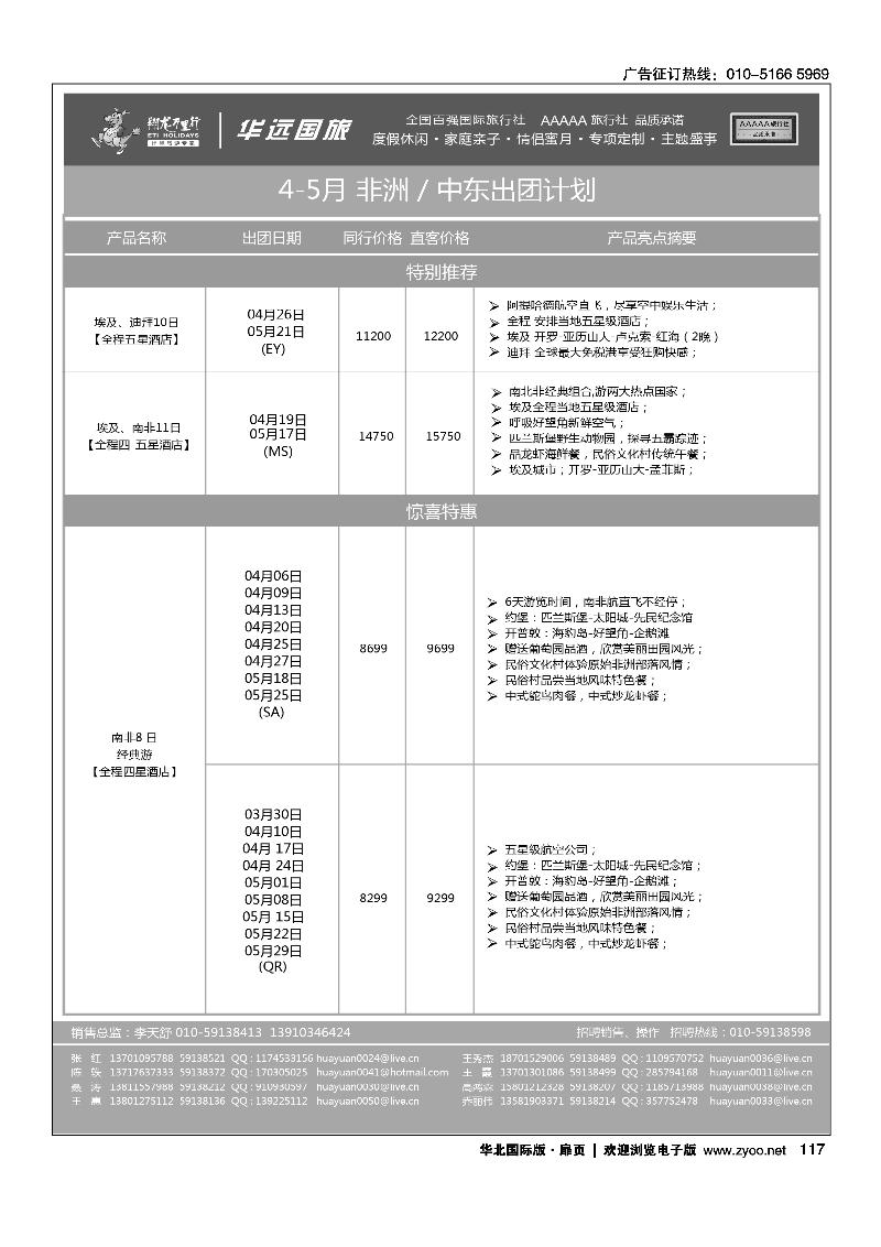 翔龙万里行·华远国际旅游有限公司6