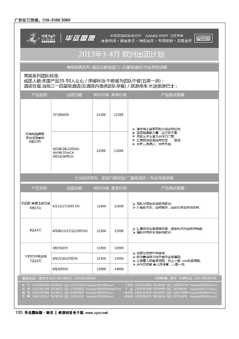 翔龙万里行·华远国际旅游有限公司9