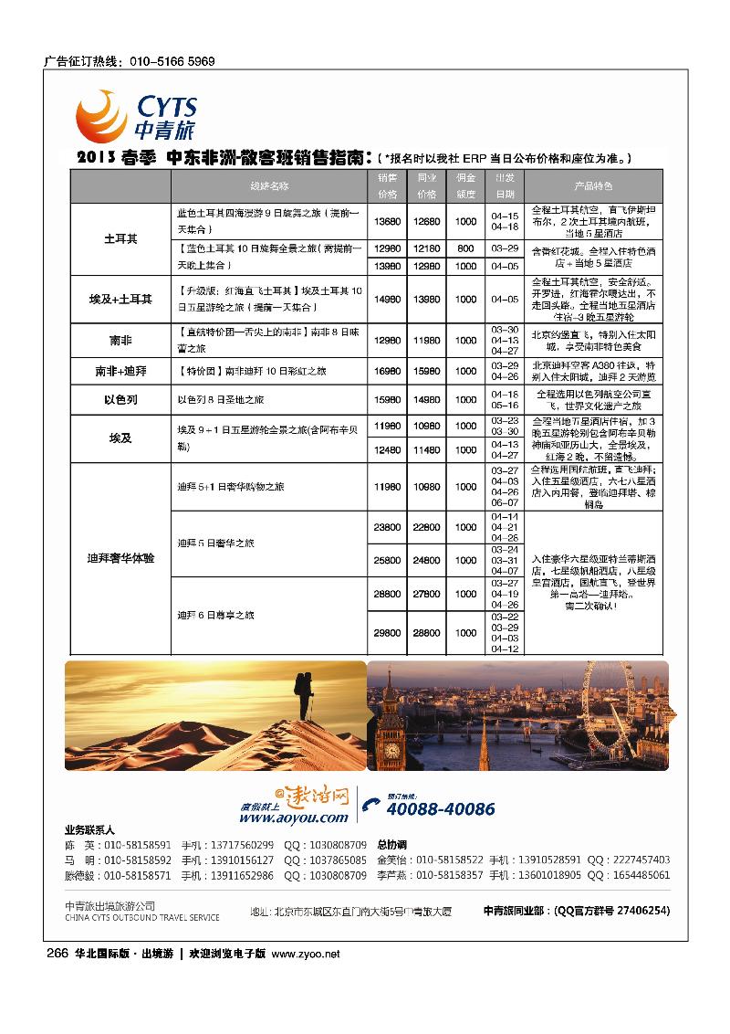 中青旅控股股份有限公司·品质出品