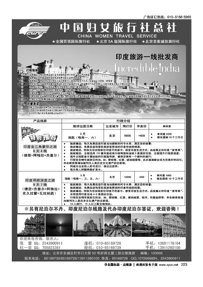 中国妇女旅行社-南亚印度批发