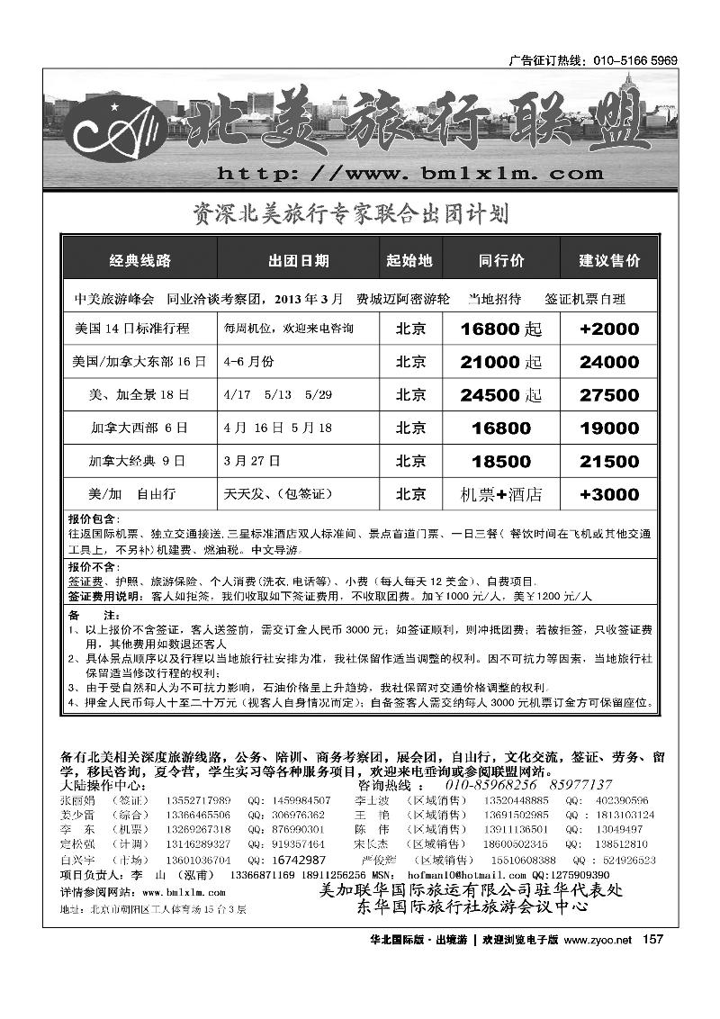 北美旅行联盟