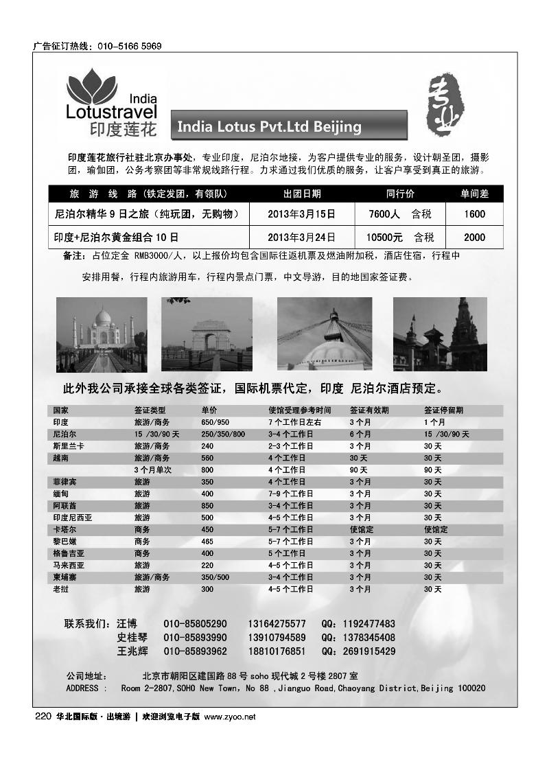 印度莲花签证中心