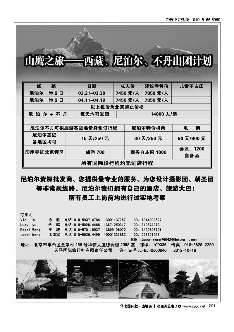 山鹰之旅带您畅游尼泊尔