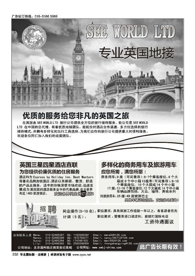 SEE WORLD专业英国地接