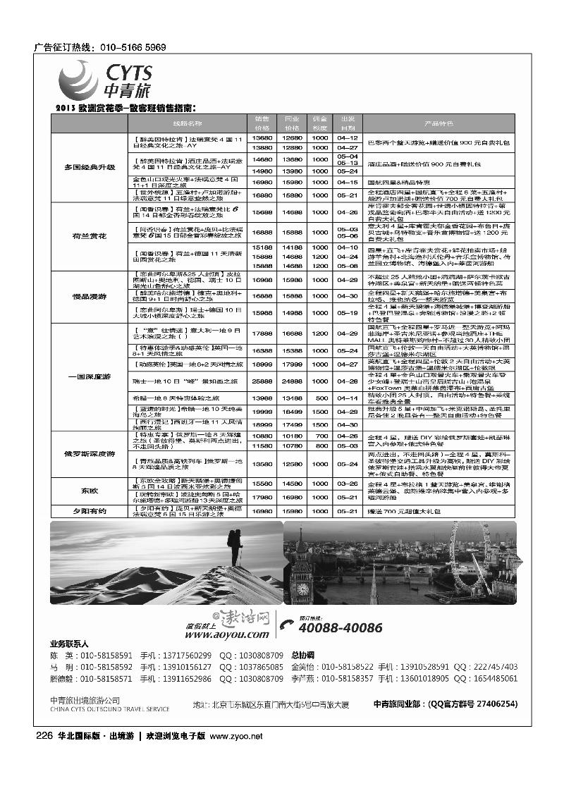 中青旅控股股份有限公司·品质出品