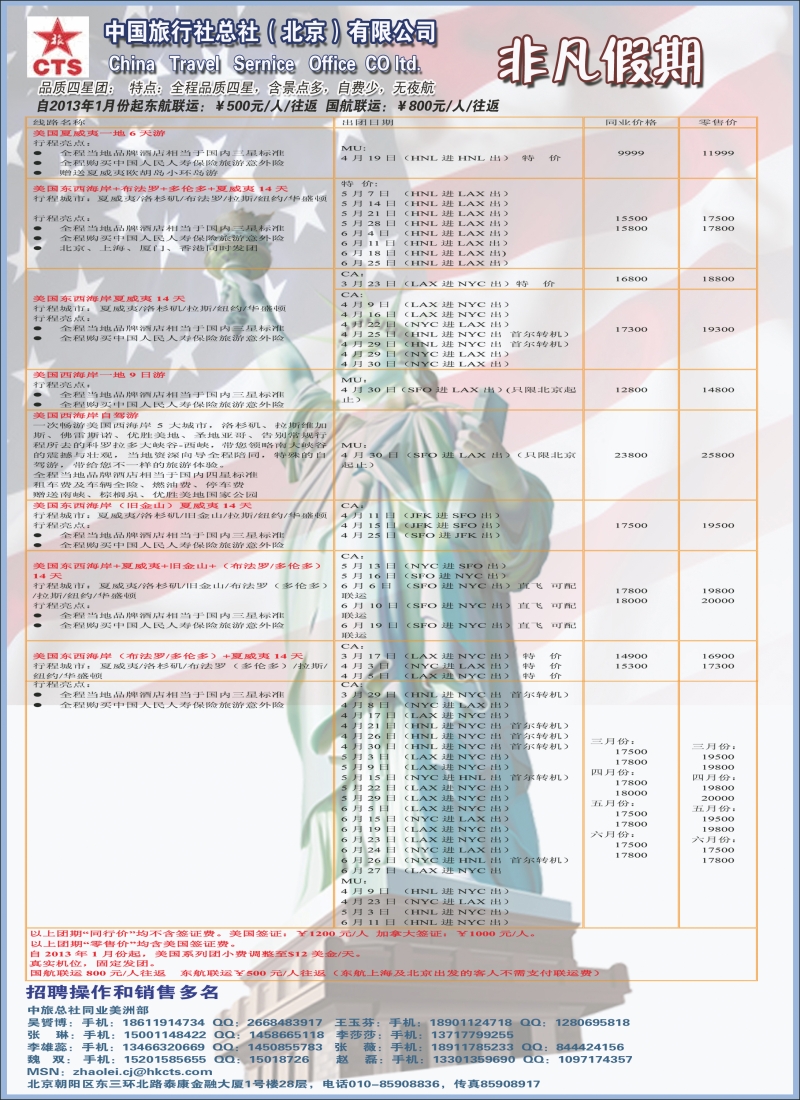 中旅总社·非凡假期415