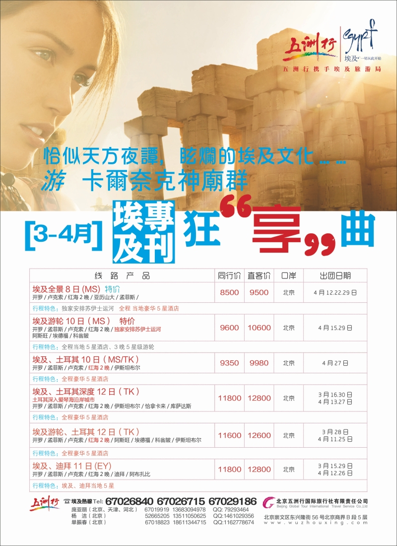 五洲行-埃旅局广告-同行