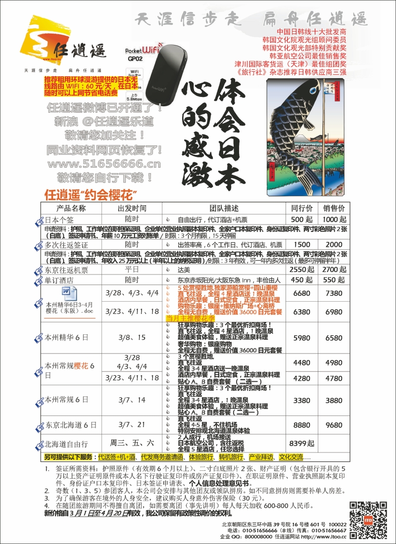 任逍遥日本