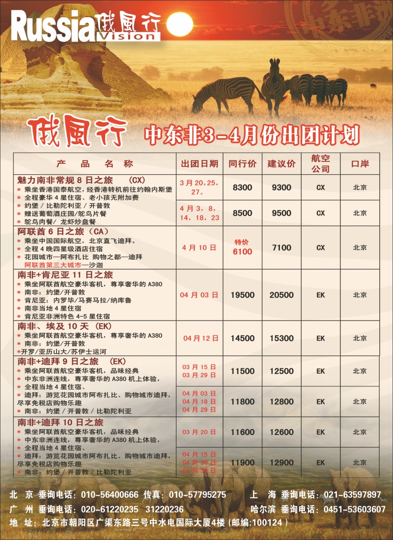 俄风行中东非1