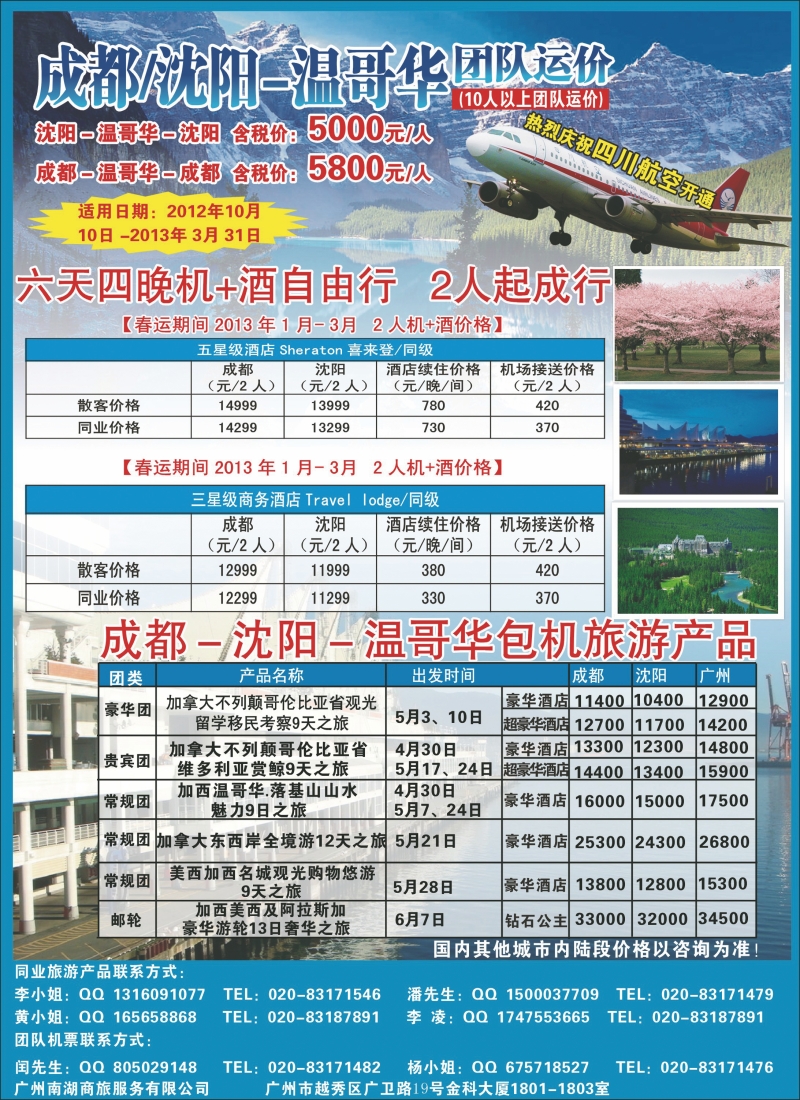 加拿大不列颠哥伦比亚省观光留学移民考察9天之旅