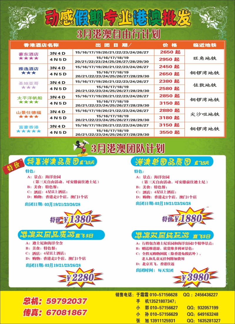 动感假期·专业港澳批发415期