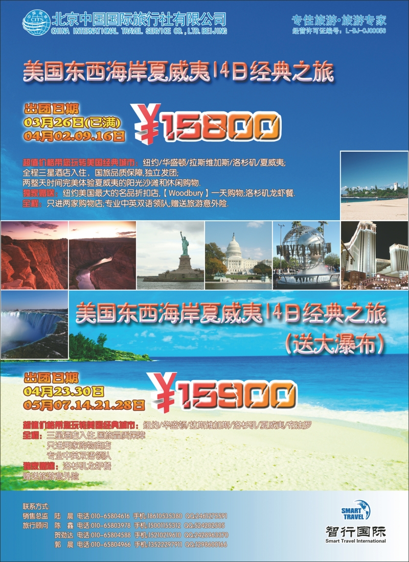 北京国旅美洲市场部-1